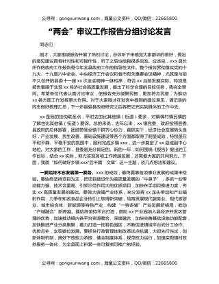 “两会”审议工作报告分组讨论发言