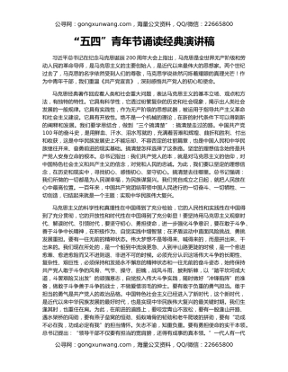 “五四”青年节诵读经典演讲稿