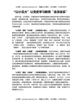 “以小见大”让党史学习教育“走深走实”