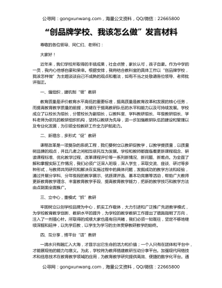 “创品牌学校、我该怎么做”发言材料