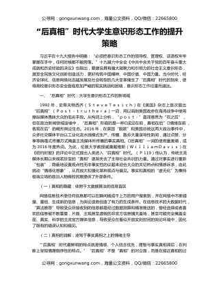 “后真相”时代大学生意识形态工作的提升策略