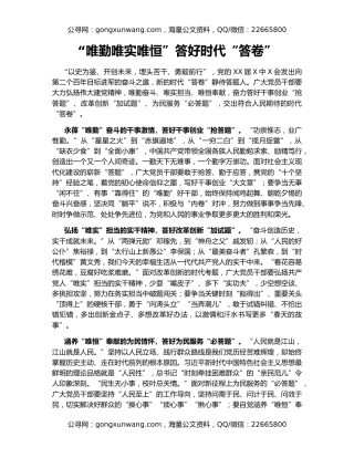 “唯勤唯实唯恒”答好时代“答卷”