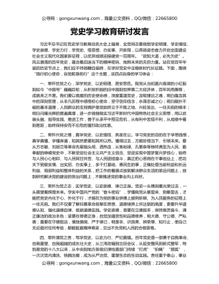 党史学习教育研讨发言