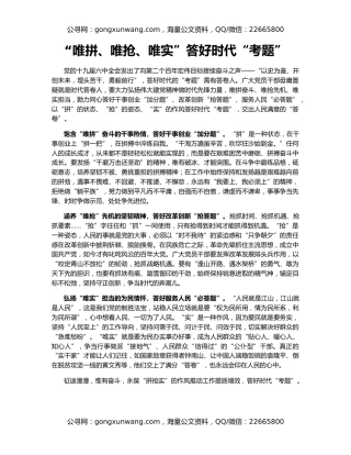 “唯拼、唯抢、唯实”答好时代“考题”