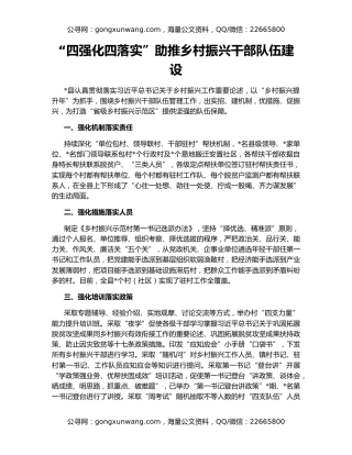 “四强化四落实”助推乡村振兴干部队伍建设