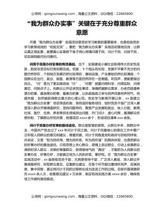 “我为群众办实事”关键在于充分尊重群众意愿