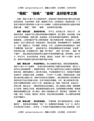 “稳舵”“扬帆”“奋楫”走好赶考之路