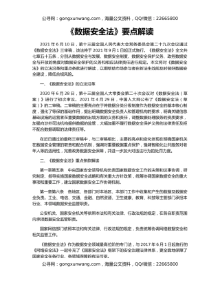 《数据安全法》要点解读
