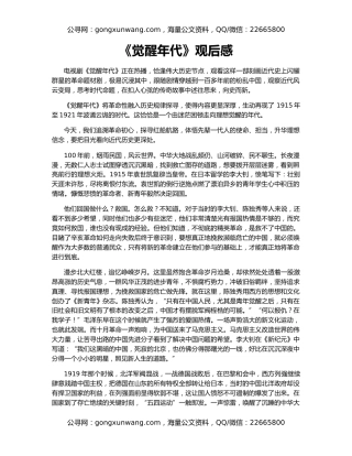 《觉醒年代》观后感