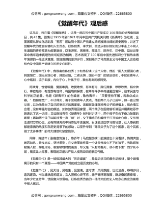 《觉醒年代》观后感（2）