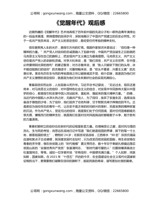 《觉醒年代》观后感（3）