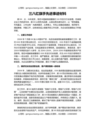 三八红旗手先进事迹材料