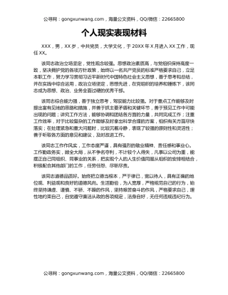 个人现实表现材料