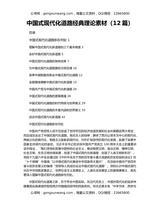 中国式现代化道路经典理论素材（12篇）