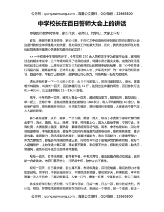 中学校长在百日誓师大会上的讲话