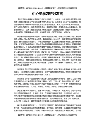 中心组学习研讨发言