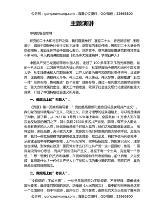主题演讲（2）