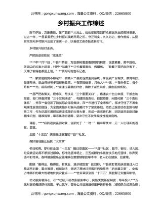 乡村振兴工作综述