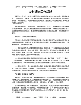 乡村振兴工作综述（3）