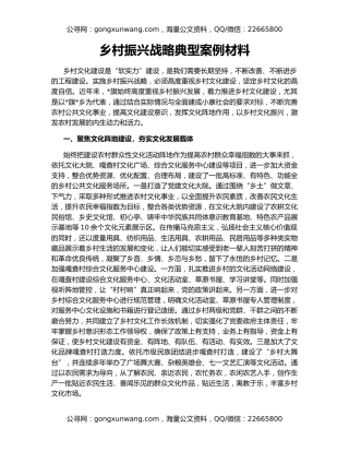 乡村振兴战略典型案例材料