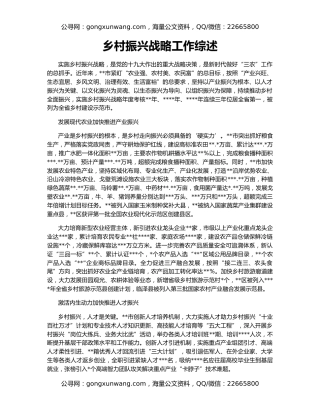 乡村振兴战略工作综述