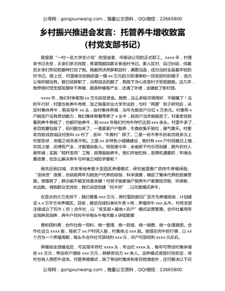 乡村振兴推进会发言：托管养牛增收致富（村党支部书记）