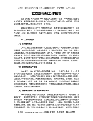党支部换届工作报告