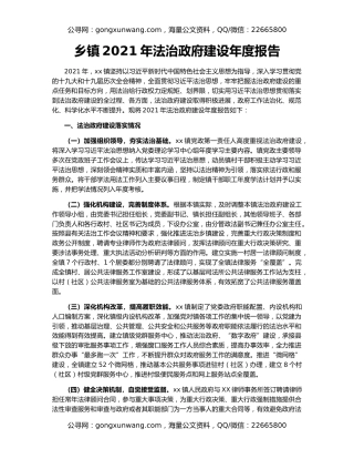 乡镇2021年法治政府建设年度报告