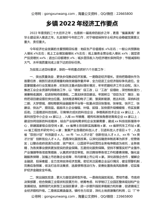 乡镇2022年经济工作要点