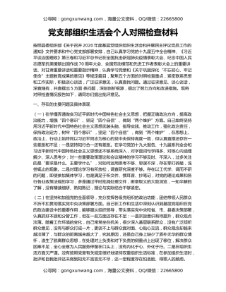 党支部组织生活会个人对照检查材料
