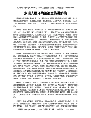 乡镇人居环境整治宣传讲解稿