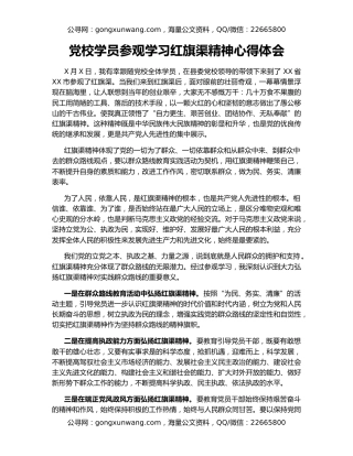 党校学员参观学习红旗渠精神心得体会