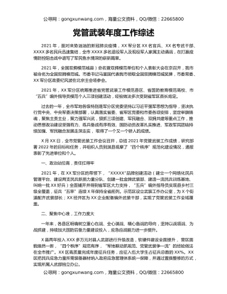 党管武装年度工作综述