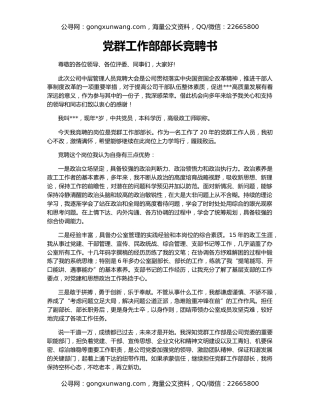 党群工作部部长竞聘书