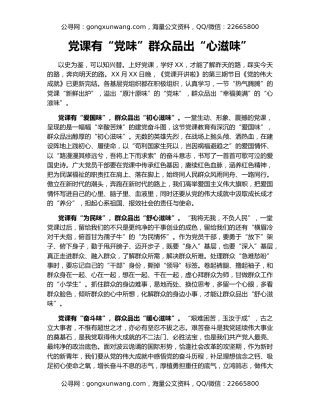 党课有“党味”群众品出“心滋味”