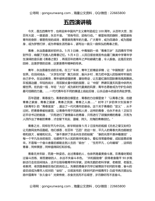 五四演讲稿