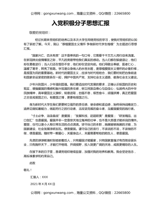 入党积极分子思想汇报