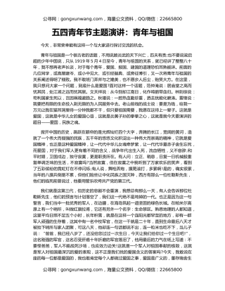 五四青年节主题演讲：青年与祖国