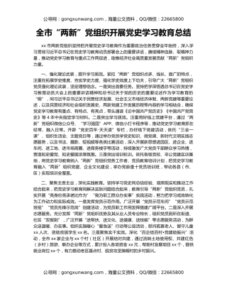 全市“两新”党组织开展党史学习教育总结