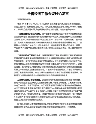 全省经济工作会议讨论发言