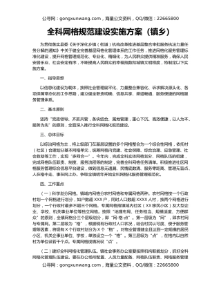 全科网格规范建设实施方案（镇乡）