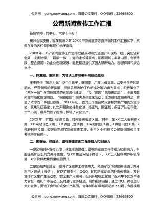 公司新闻宣传工作汇报