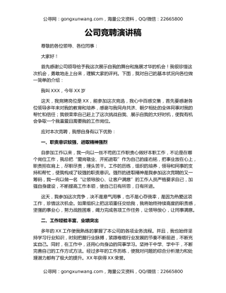 公司竞聘演讲稿