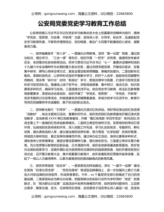 公安局党委党史学习教育工作总结