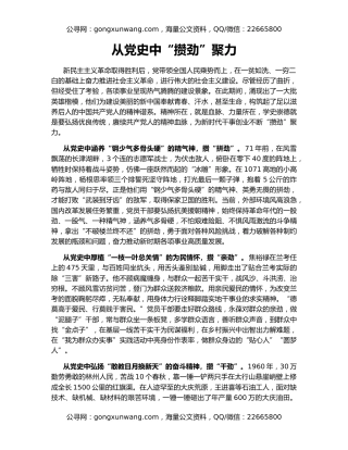 从党史中“攒劲”聚力