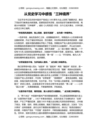 从党史学习中感悟“三种境界”