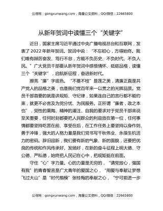 从新年贺词中读懂三个“关键字”