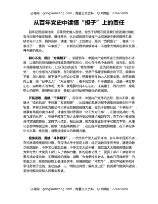 从百年党史中读懂“担子”上的责任