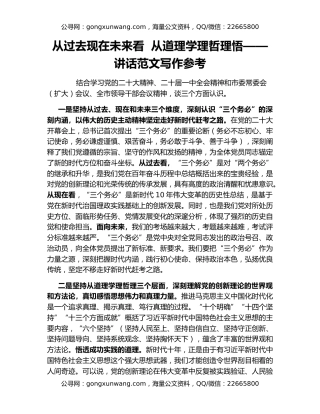 从过去现在未来看  从道理学理哲理悟——讲话范文写作参考