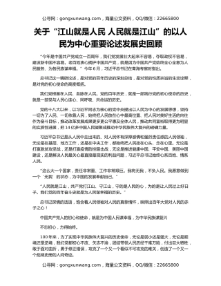 关于“江山就是人民 人民就是江山”的以人民为中心重要论述发展史回顾